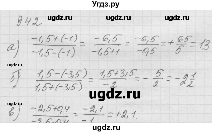 ГДЗ (Решебник к учебнику 2010) по математике 6 класс Г.В. Дорофеев / номер / 942
