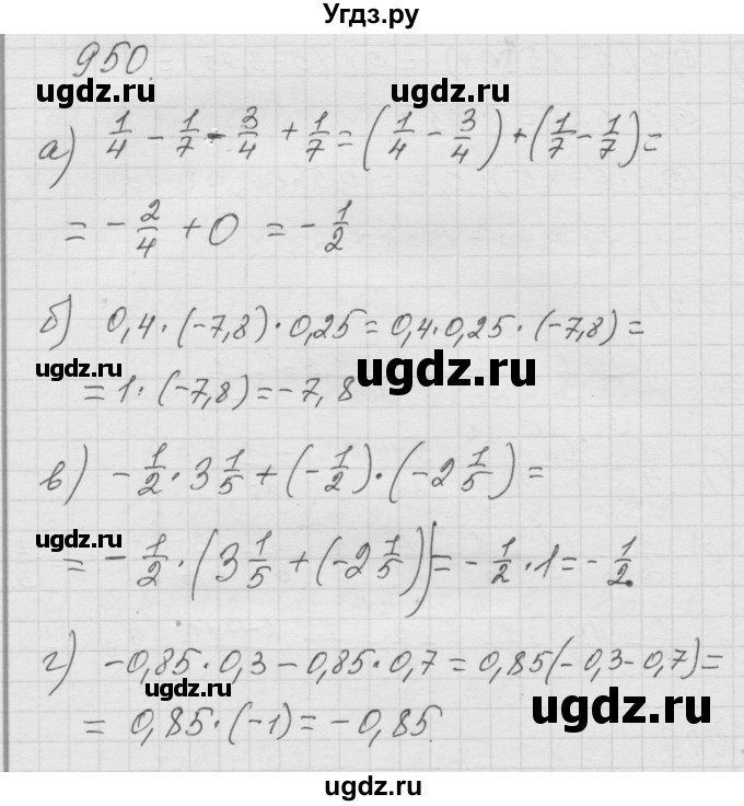 ГДЗ (Решебник к учебнику 2010) по математике 6 класс Г.В. Дорофеев / номер / 950