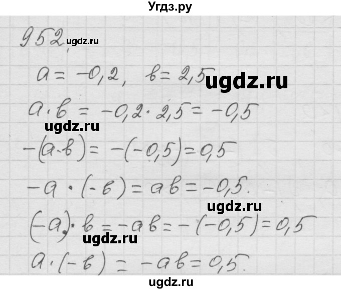 ГДЗ (Решебник к учебнику 2010) по математике 6 класс Г.В. Дорофеев / номер / 952