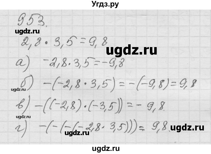 ГДЗ (Решебник к учебнику 2010) по математике 6 класс Г.В. Дорофеев / номер / 953
