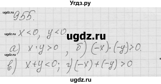 ГДЗ (Решебник к учебнику 2010) по математике 6 класс Г.В. Дорофеев / номер / 955
