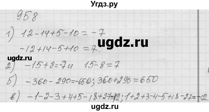 ГДЗ (Решебник к учебнику 2010) по математике 6 класс Г.В. Дорофеев / номер / 958