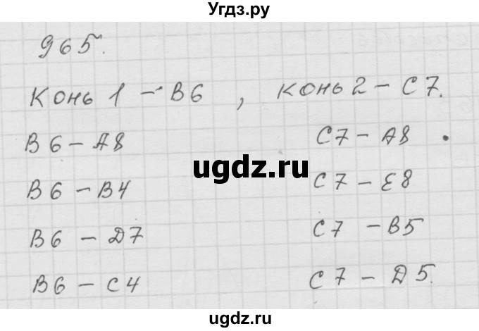 ГДЗ (Решебник к учебнику 2010) по математике 6 класс Г.В. Дорофеев / номер / 965