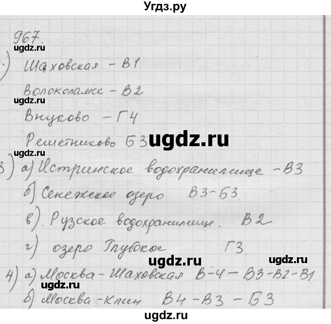 ГДЗ (Решебник к учебнику 2010) по математике 6 класс Г.В. Дорофеев / номер / 967