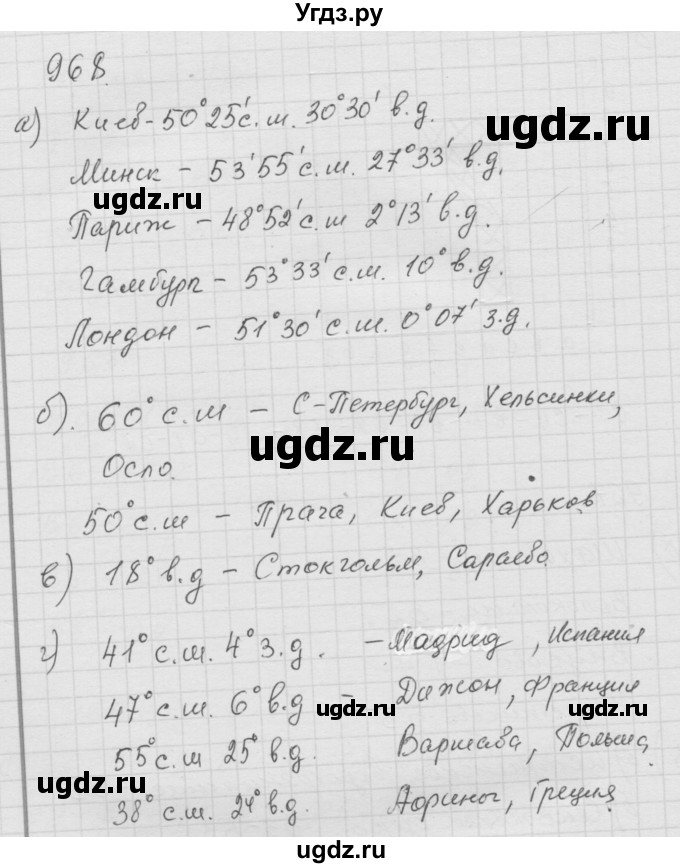 ГДЗ (Решебник к учебнику 2010) по математике 6 класс Г.В. Дорофеев / номер / 968