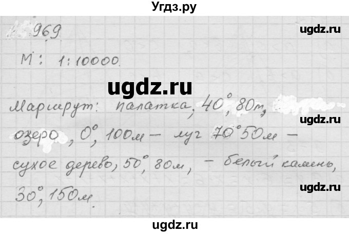 ГДЗ (Решебник к учебнику 2010) по математике 6 класс Г.В. Дорофеев / номер / 969