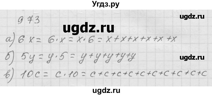 ГДЗ (Решебник к учебнику 2010) по математике 6 класс Г.В. Дорофеев / номер / 973