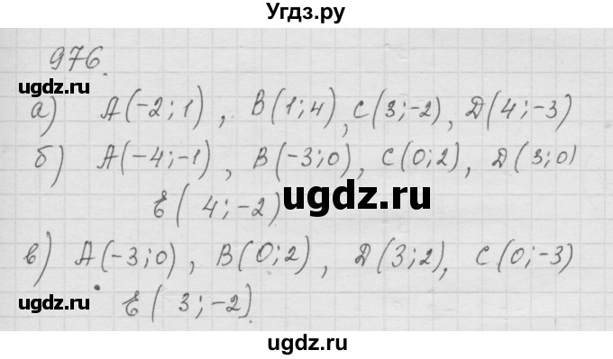 ГДЗ (Решебник к учебнику 2010) по математике 6 класс Г.В. Дорофеев / номер / 976