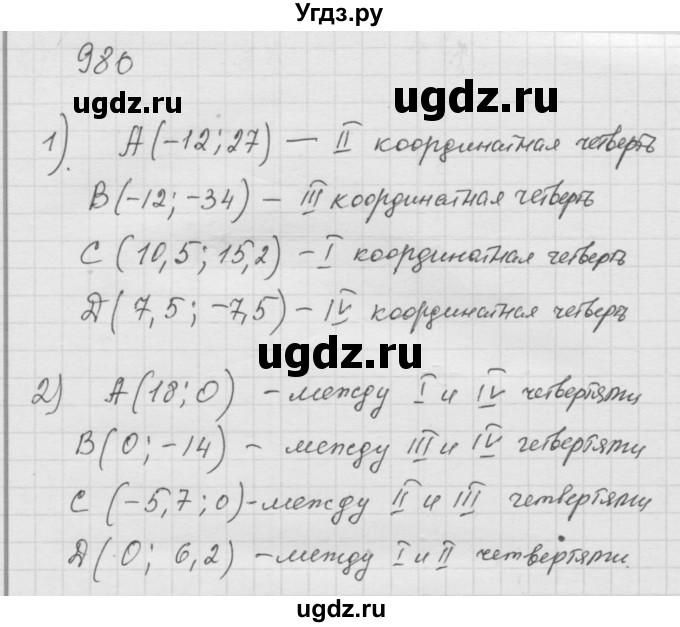 ГДЗ (Решебник к учебнику 2010) по математике 6 класс Г.В. Дорофеев / номер / 980
