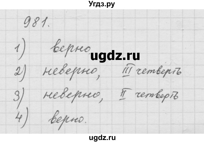 ГДЗ (Решебник к учебнику 2010) по математике 6 класс Г.В. Дорофеев / номер / 981