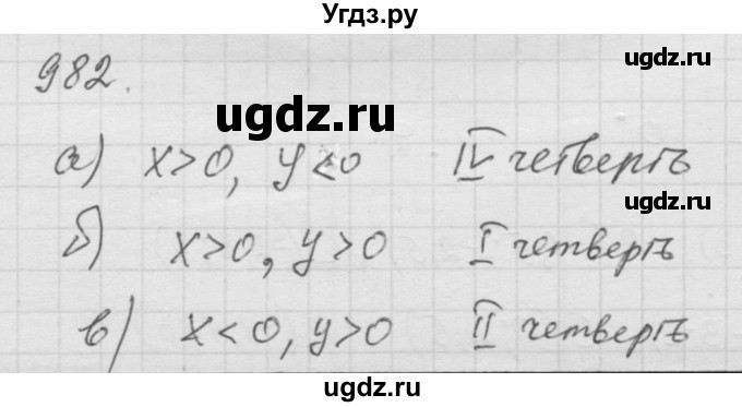 ГДЗ (Решебник к учебнику 2010) по математике 6 класс Г.В. Дорофеев / номер / 982