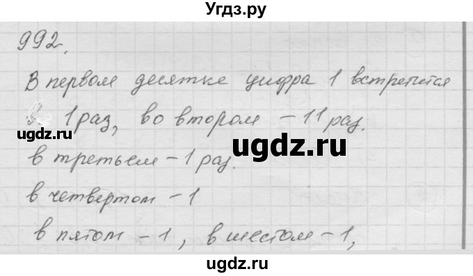 ГДЗ (Решебник к учебнику 2010) по математике 6 класс Г.В. Дорофеев / номер / 992