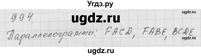 ГДЗ (Решебник к учебнику 2010) по математике 6 класс Г.В. Дорофеев / номер / 994