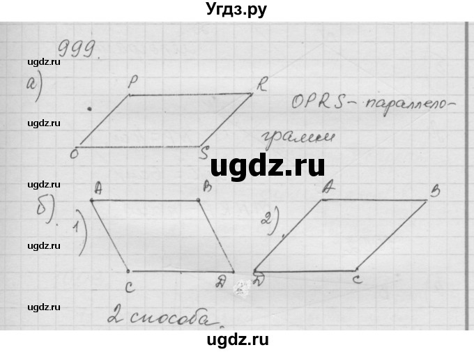 ГДЗ (Решебник к учебнику 2010) по математике 6 класс Г.В. Дорофеев / номер / 999