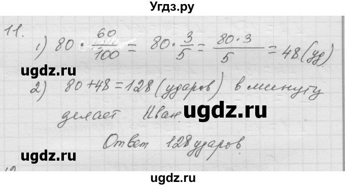 ГДЗ (Решебник к учебнику 2010) по математике 6 класс Г.В. Дорофеев / чему вы научились / глава 1 / 11