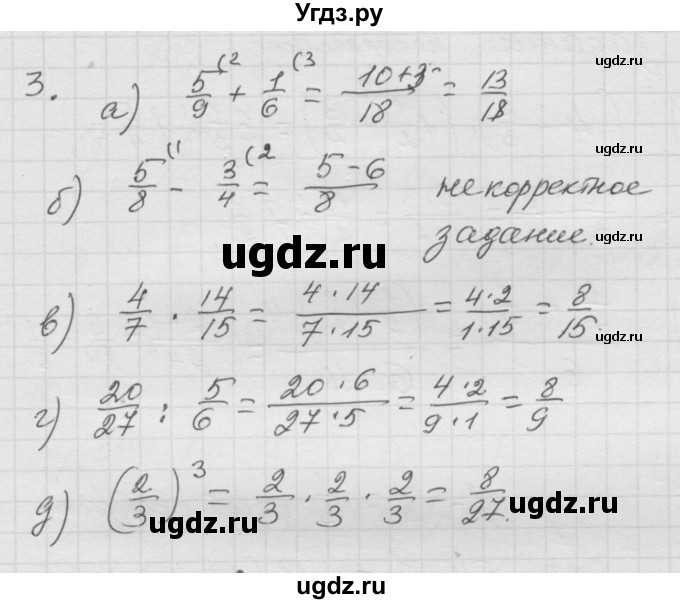 ГДЗ (Решебник к учебнику 2010) по математике 6 класс Г.В. Дорофеев / чему вы научились / глава 1 / 3