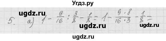 ГДЗ (Решебник к учебнику 2010) по математике 6 класс Г.В. Дорофеев / чему вы научились / глава 1 / 5