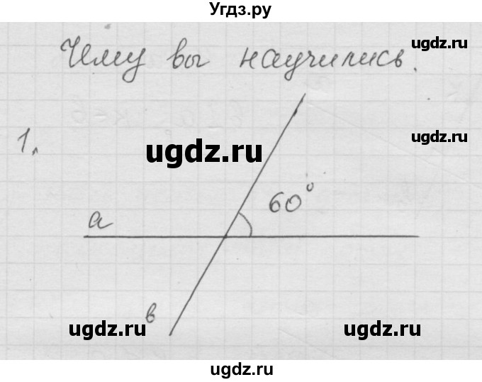 ГДЗ (Решебник к учебнику 2010) по математике 6 класс Г.В. Дорофеев / чему вы научились / глава 2 / 1