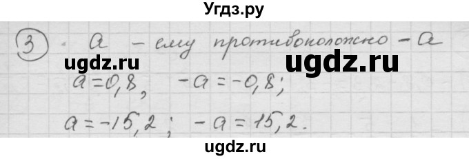 ГДЗ (Решебник к учебнику 2010) по математике 6 класс Г.В. Дорофеев / чему вы научились / глава 11 / 3