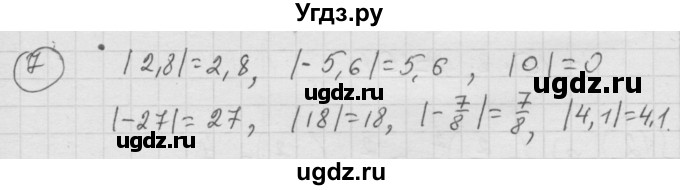 ГДЗ (Решебник к учебнику 2010) по математике 6 класс Г.В. Дорофеев / чему вы научились / глава 11 / 7