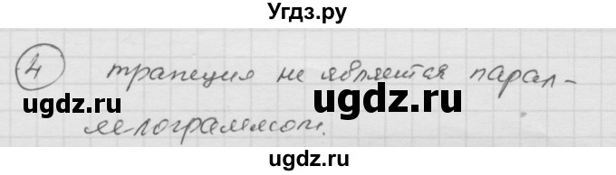 ГДЗ (Решебник к учебнику 2010) по математике 6 класс Г.В. Дорофеев / чему вы научились / глава 12 / 4