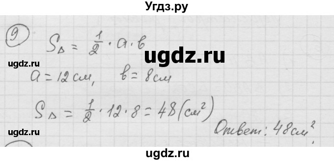 ГДЗ (Решебник к учебнику 2010) по математике 6 класс Г.В. Дорофеев / чему вы научились / глава 12 / 9