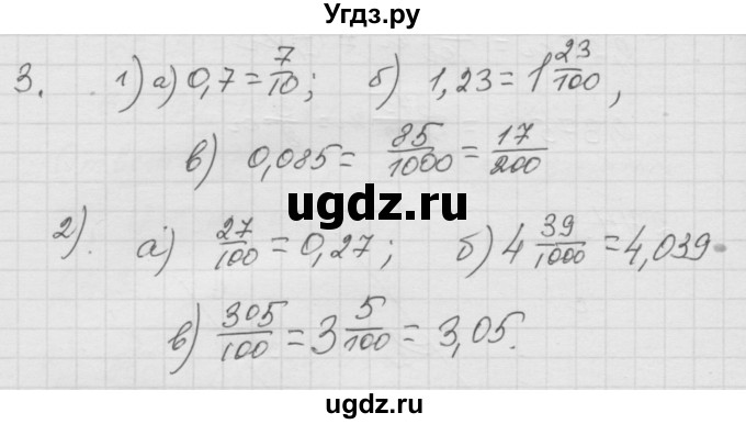 ГДЗ (Решебник к учебнику 2010) по математике 6 класс Г.В. Дорофеев / чему вы научились / глава 3 / 3