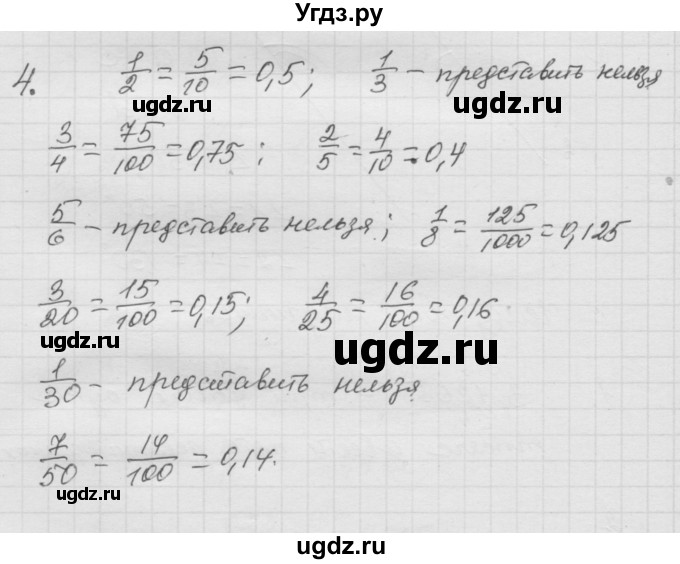 ГДЗ (Решебник к учебнику 2010) по математике 6 класс Г.В. Дорофеев / чему вы научились / глава 3 / 4