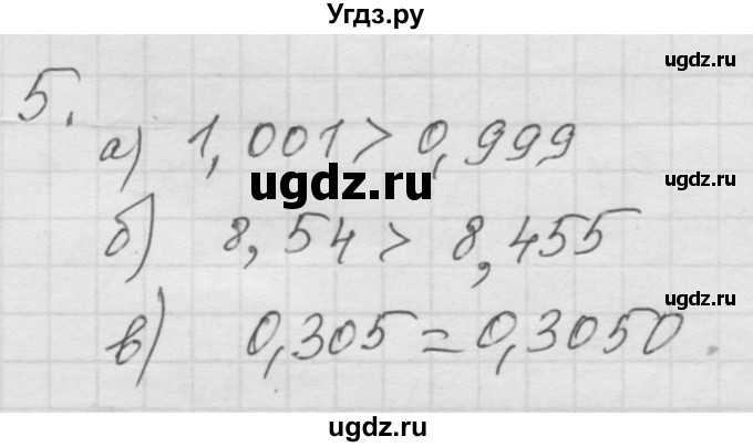 ГДЗ (Решебник к учебнику 2010) по математике 6 класс Г.В. Дорофеев / чему вы научились / глава 3 / 5