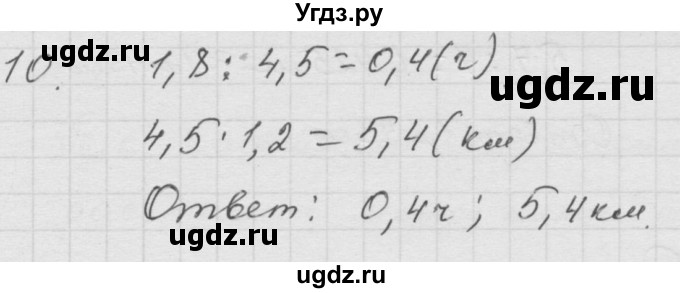 ГДЗ (Решебник к учебнику 2010) по математике 6 класс Г.В. Дорофеев / чему вы научились / глава 4 / 10