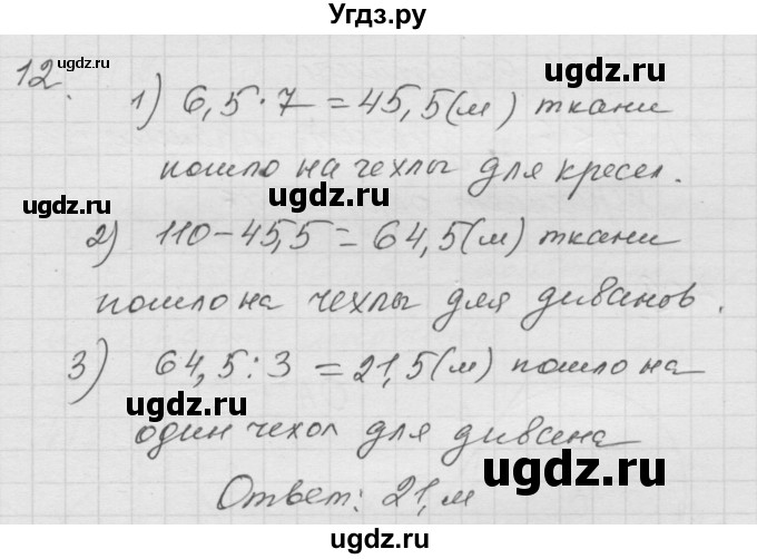 ГДЗ (Решебник к учебнику 2010) по математике 6 класс Г.В. Дорофеев / чему вы научились / глава 4 / 12