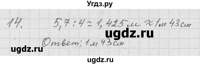 ГДЗ (Решебник к учебнику 2010) по математике 6 класс Г.В. Дорофеев / чему вы научились / глава 4 / 14