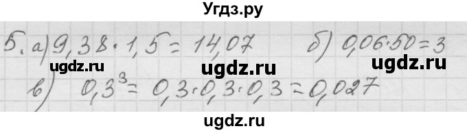 ГДЗ (Решебник к учебнику 2010) по математике 6 класс Г.В. Дорофеев / чему вы научились / глава 4 / 5