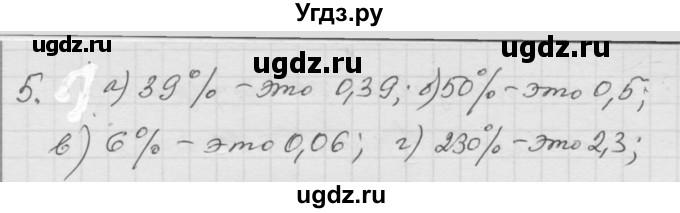 ГДЗ (Решебник к учебнику 2010) по математике 6 класс Г.В. Дорофеев / чему вы научились / глава 6 / 5