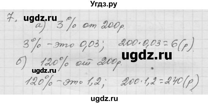 ГДЗ (Решебник к учебнику 2010) по математике 6 класс Г.В. Дорофеев / чему вы научились / глава 6 / 7