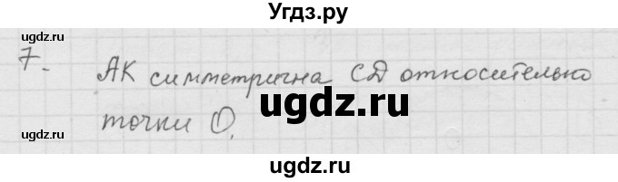 ГДЗ (Решебник к учебнику 2010) по математике 6 класс Г.В. Дорофеев / чему вы научились / глава 7 / 7