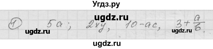 ГДЗ (Решебник к учебнику 2010) по математике 6 класс Г.В. Дорофеев / чему вы научились / глава 8 / 1