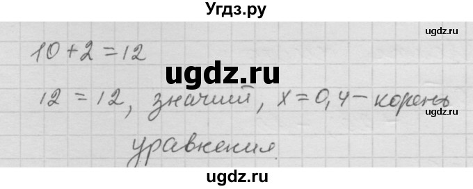 ГДЗ (Решебник к учебнику 2010) по математике 6 класс Г.В. Дорофеев / чему вы научились / глава 8 / 10(продолжение 2)