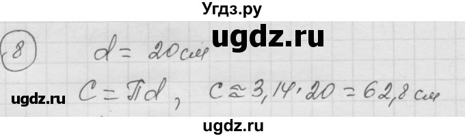 ГДЗ (Решебник к учебнику 2010) по математике 6 класс Г.В. Дорофеев / чему вы научились / глава 8 / 8