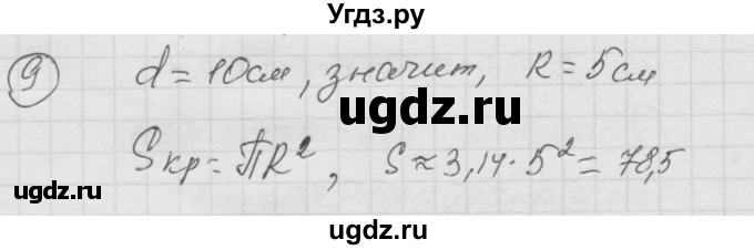 ГДЗ (Решебник к учебнику 2010) по математике 6 класс Г.В. Дорофеев / чему вы научились / глава 8 / 9