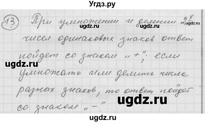 ГДЗ (Решебник к учебнику 2010) по математике 6 класс Г.В. Дорофеев / чему вы научились / глава 9 / 13