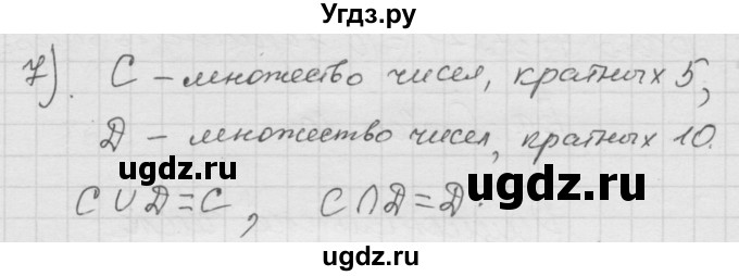 ГДЗ (Решебник к учебнику 2010) по математике 6 класс Г.В. Дорофеев / чему вы научились / глава 10 / 7