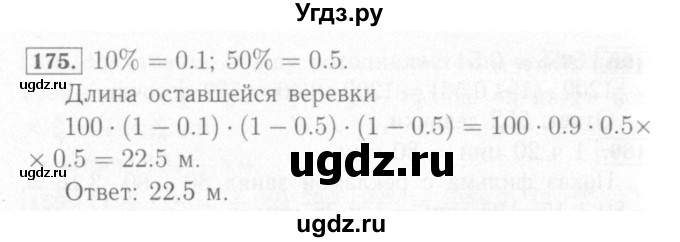 Мерзляк 6 класс номер 282. Гдз по математике 6 класс номер 175. Математика 6 класс Мерзляк номер 175. Математика 6 класс 1 часть номер 175. Гдз по математике 6 класс Мерзляк.