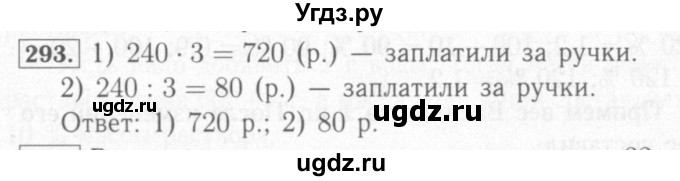 Математика четвертый класс страница 74 номер 293