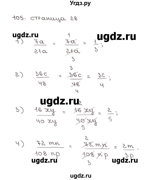ГДЗ (Решебник №1) по математике 6 класс (рабочая тетрадь) Мерзляк А.Г. / задание номер / 105