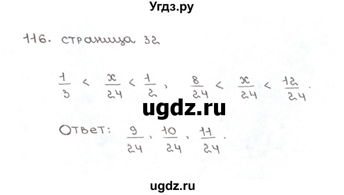 ГДЗ (Решебник №1) по математике 6 класс (рабочая тетрадь) Мерзляк А.Г. / задание номер / 116