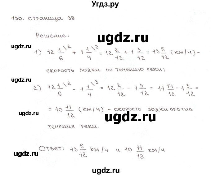 ГДЗ (Решебник №1) по математике 6 класс (рабочая тетрадь) Мерзляк А.Г. / задание номер / 130