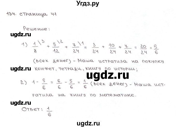 ГДЗ (Решебник №1) по математике 6 класс (рабочая тетрадь) Мерзляк А.Г. / задание номер / 134