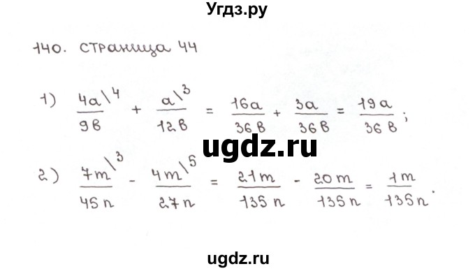 ГДЗ (Решебник №1) по математике 6 класс (рабочая тетрадь) Мерзляк А.Г. / задание номер / 140