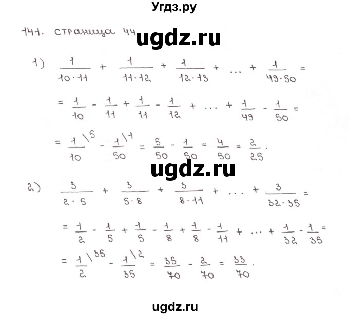ГДЗ (Решебник №1) по математике 6 класс (рабочая тетрадь) Мерзляк А.Г. / задание номер / 141
